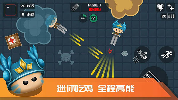 迷你吃鸡截图4