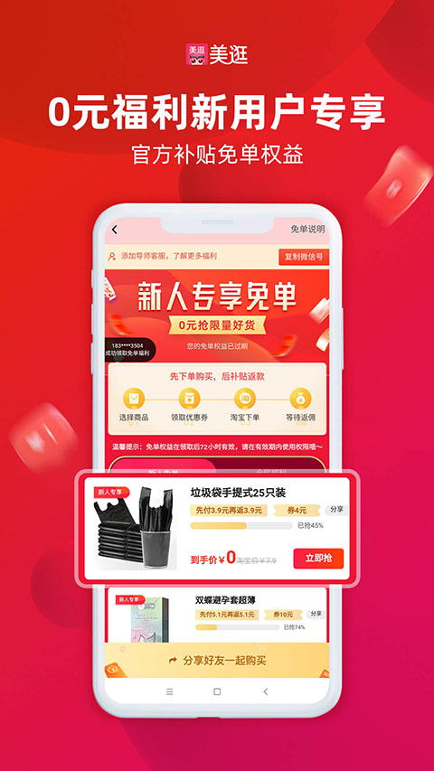 美逛截图2