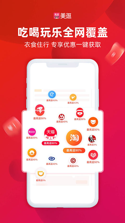 美逛截图5