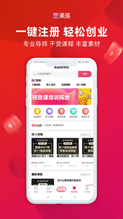 美逛截图1