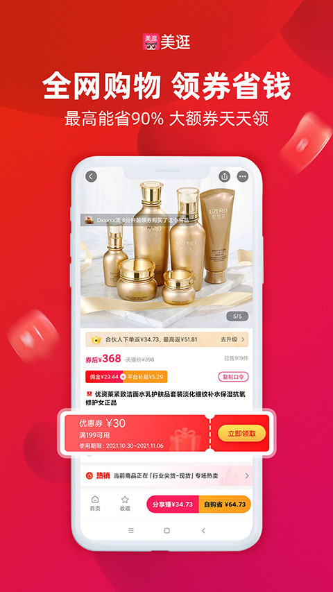 美逛截图4