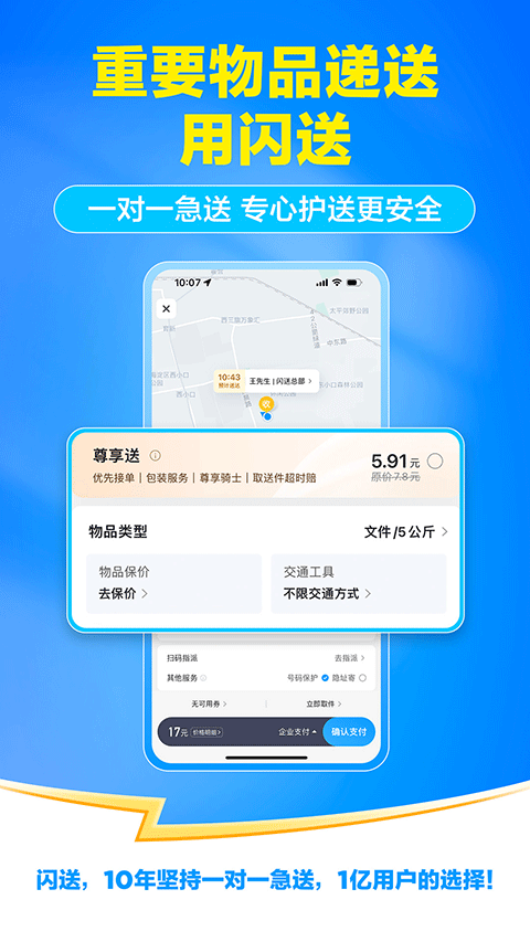 闪送一对一急送截图2