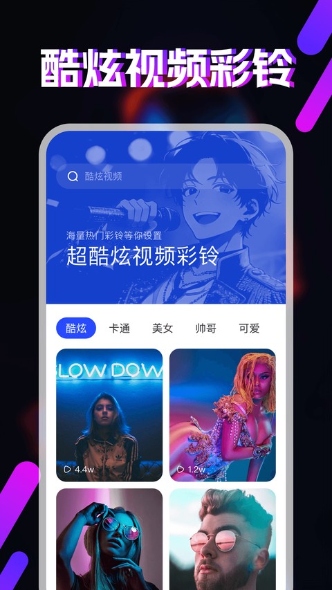 视频铃声截图1