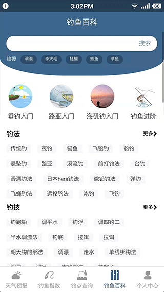 钓鱼天气预报截图3