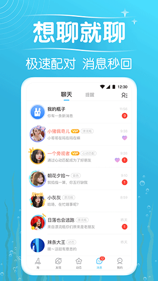 遇见漂流瓶app截图1
