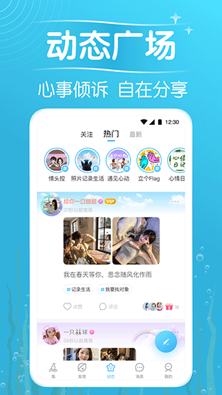 遇见漂流瓶app截图3