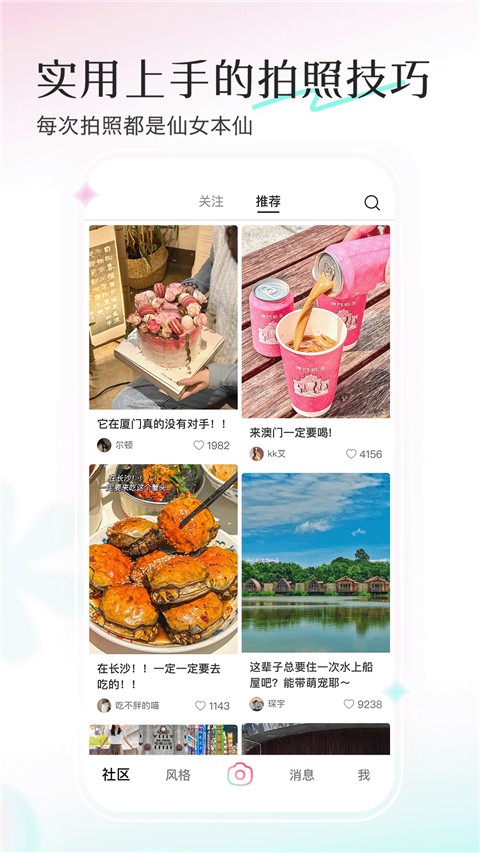 轻颜截图4