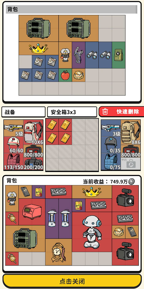 搜打撤模拟器免广版截图4