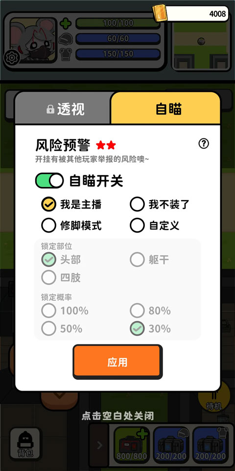 搜打撤模拟器免广版截图1