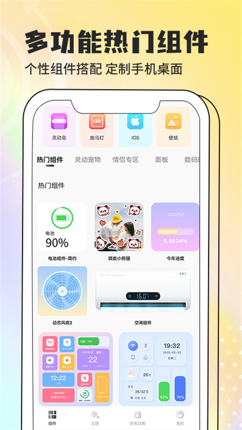 灵动小组件截图3