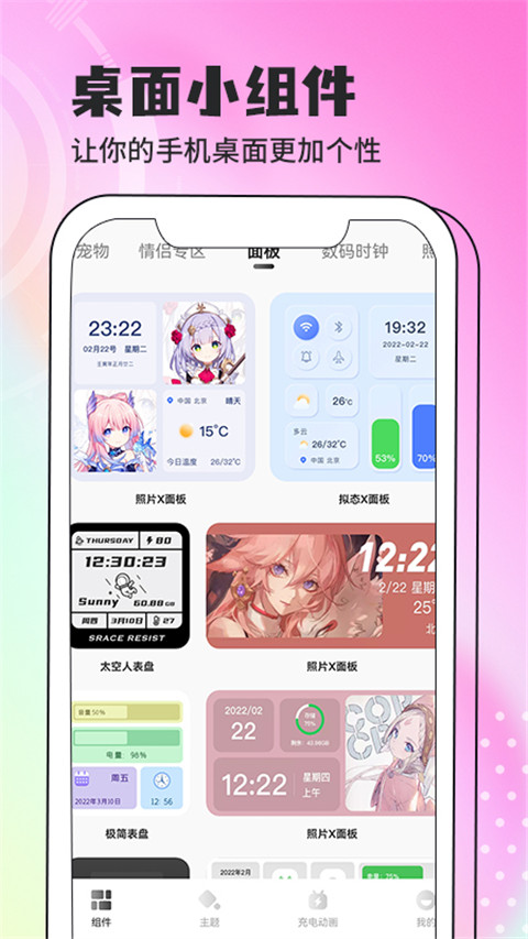 灵动小组件截图1