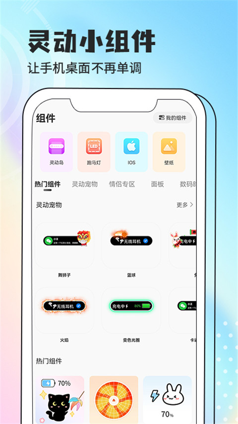 灵动小组件截图2