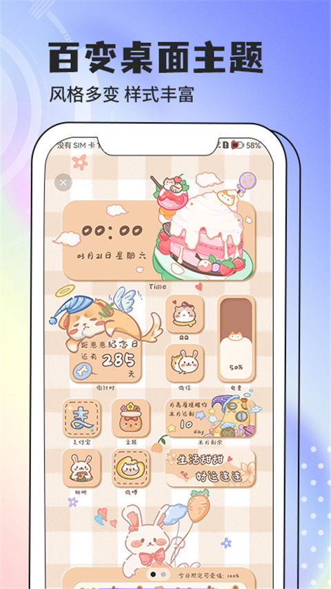 灵动小组件截图4