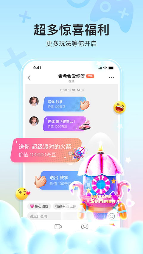奇秀直播截图4