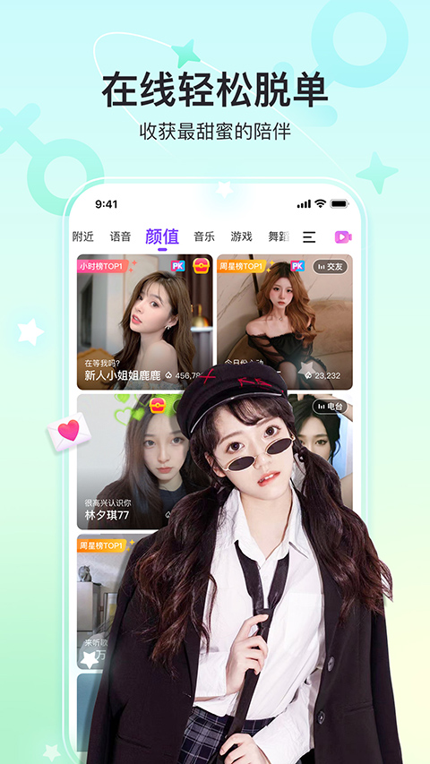 奇秀直播截图3