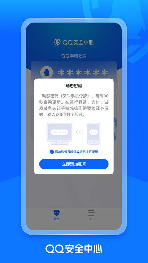 qq安全中心截图2