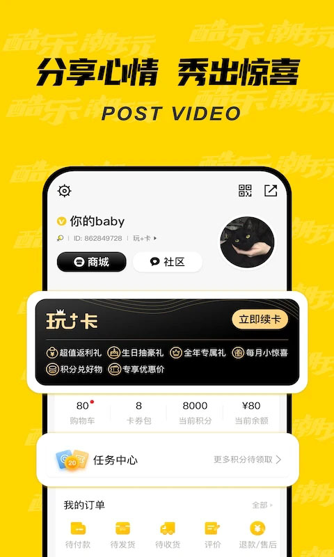 酷乐潮玩截图1