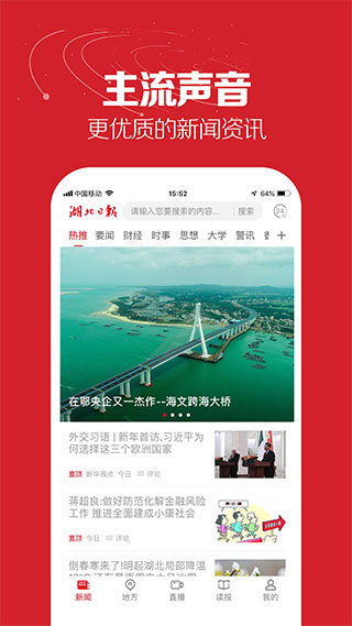 湖北日报截图2