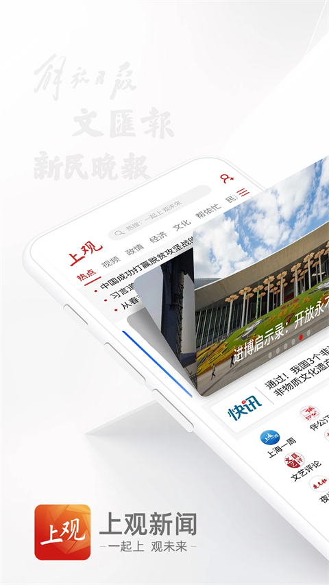 上观新闻截图5