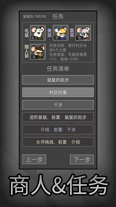老鼠大冒险截图1