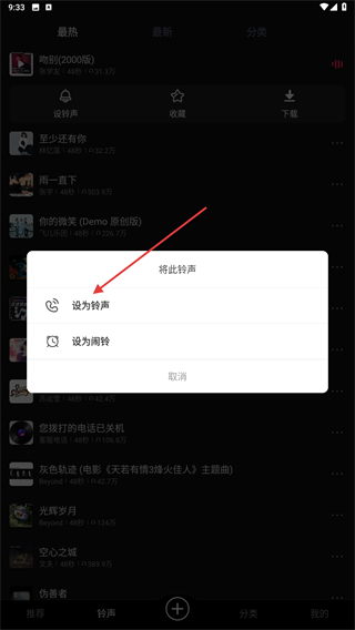 来电视频铃声