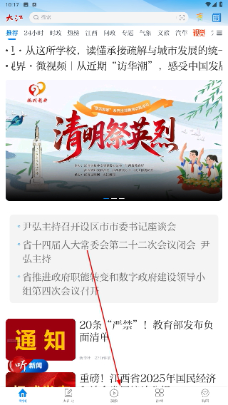 大江新闻