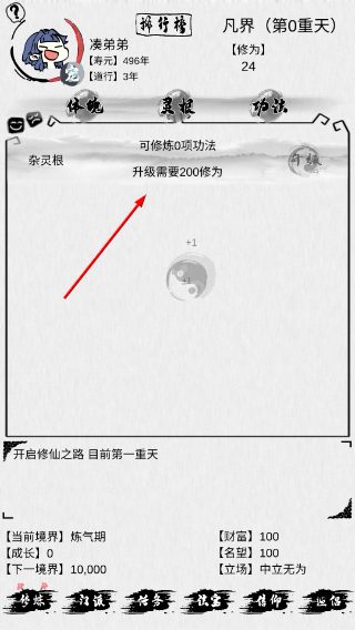 不一样修仙1