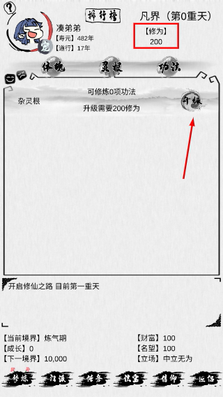 不一样修仙1