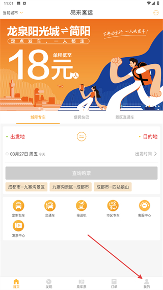 易来客运