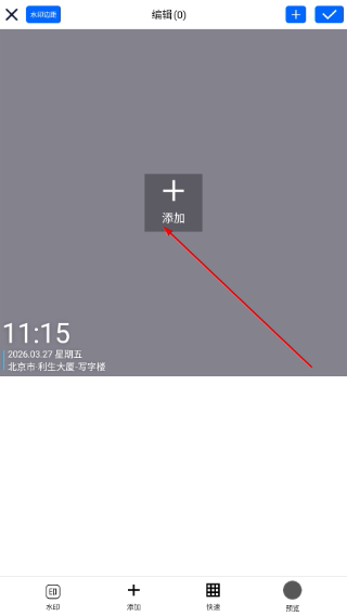 云联水印相机