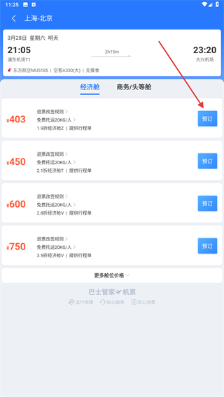 巴士管家