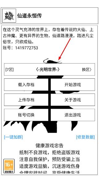 仙道永恒传内置修改器