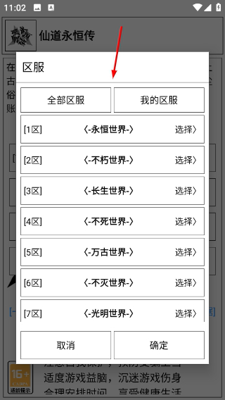 仙道永恒传内置修改器