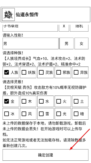 仙道永恒传内置修改器