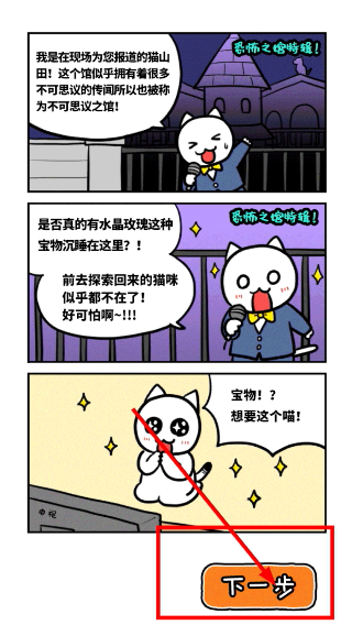 白猫大冒险2