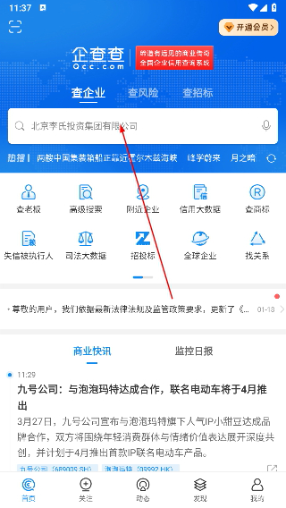 企查查