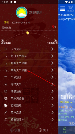 健茂天气