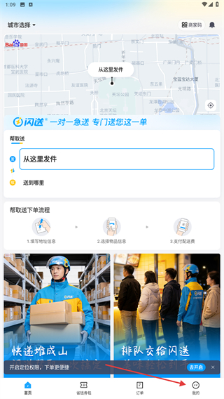 闪送一对一急送