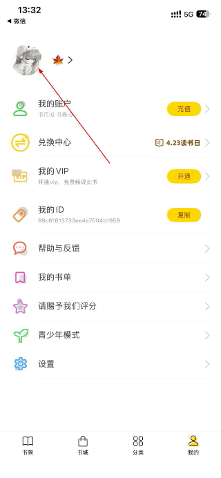 饭团追书