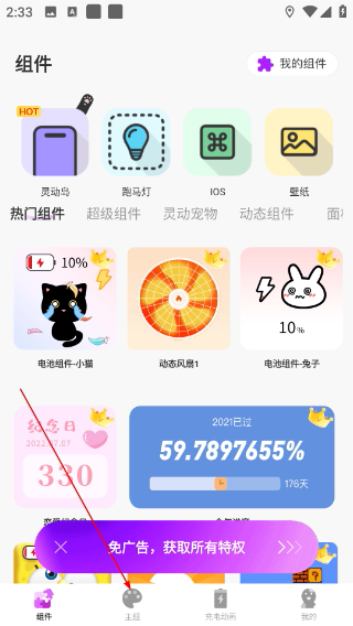 灵动小组件