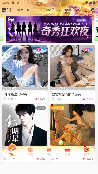 奇秀直播