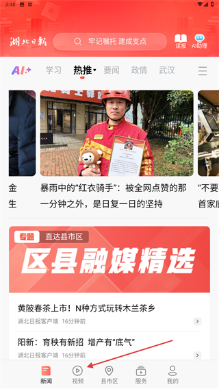 湖北日报