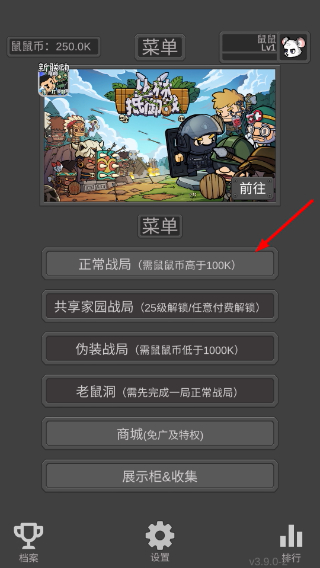 老鼠大冒险