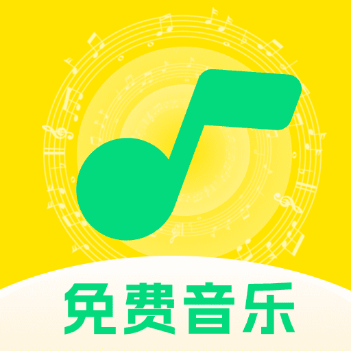 草莓免费音乐