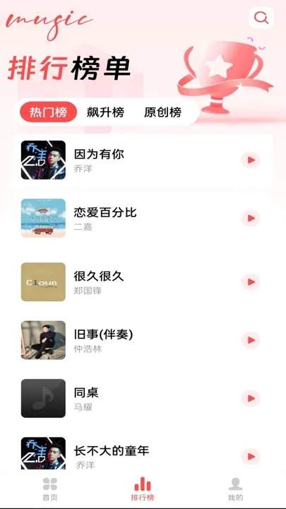 草莓免费音乐截图4