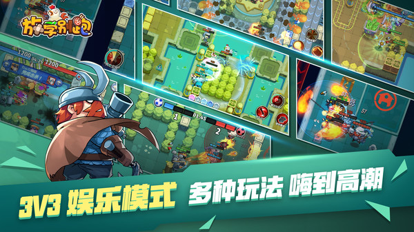 放学别跑手游截图6