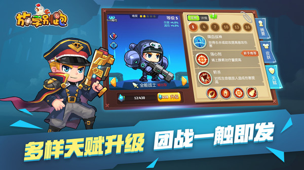 放学别跑手游截图4