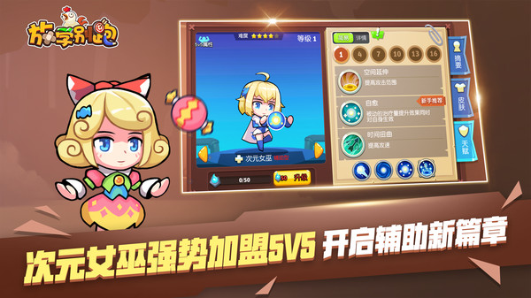 放学别跑手游截图2