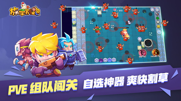 放学别跑手游截图5