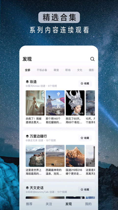 抖音精选截图3